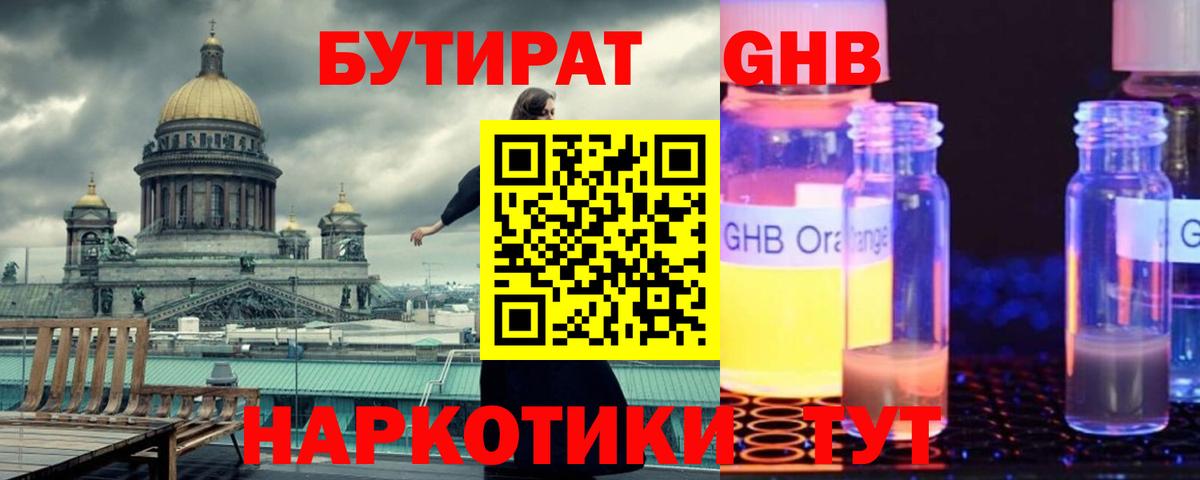 Лянтор  БУТИРАТ GHB  Вход с VPN 