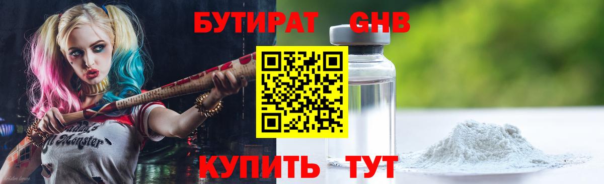 Бутират GHB Лянтор