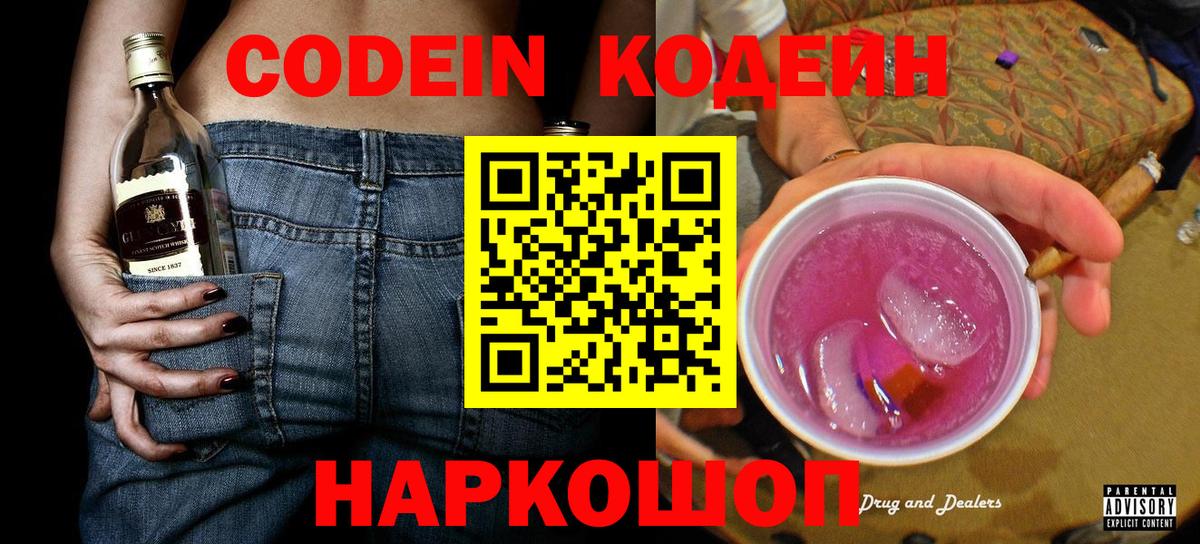 Кодеиновый сироп Lean напиток Lean (лин)  Вход с VPN  Кодеиновый сироп Lean напиток Lean (лин)  Лянтор 