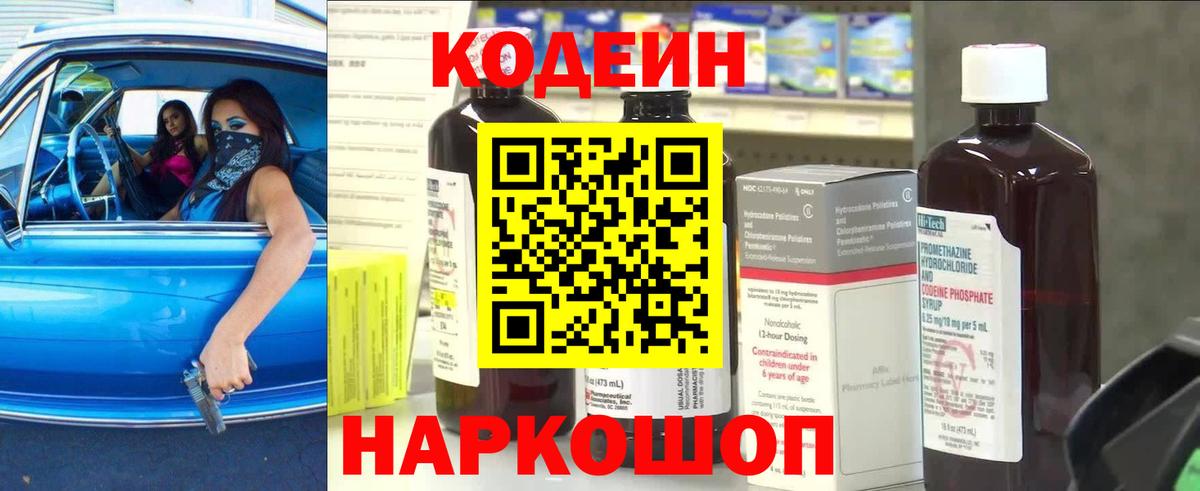 Кодеин Purple Drank Лянтор