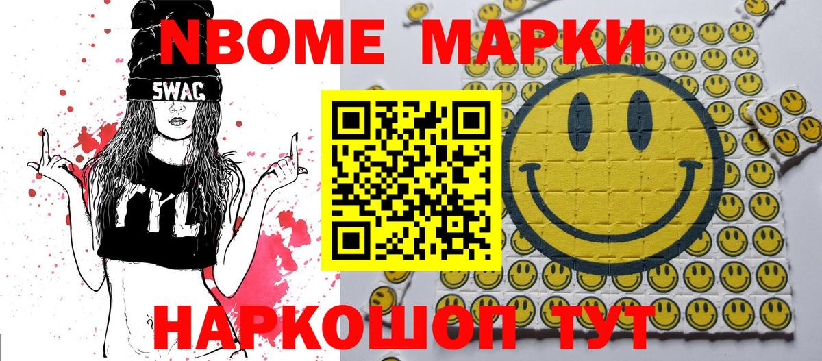 Марки N-bome 1,5мг Лянтор